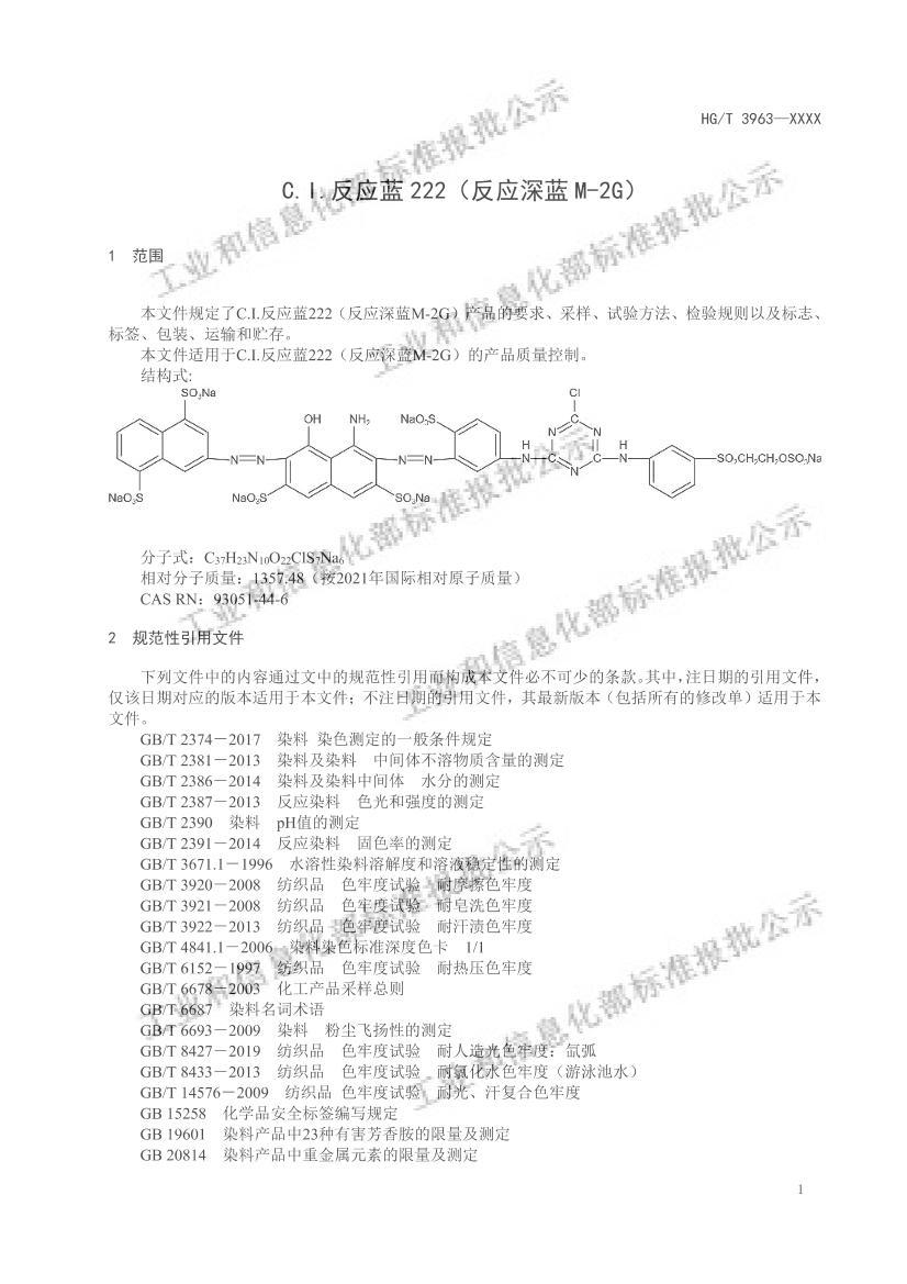 HGT3963-2024C.I.Ӧ222ӦM-2G壩.pdf3ҳ