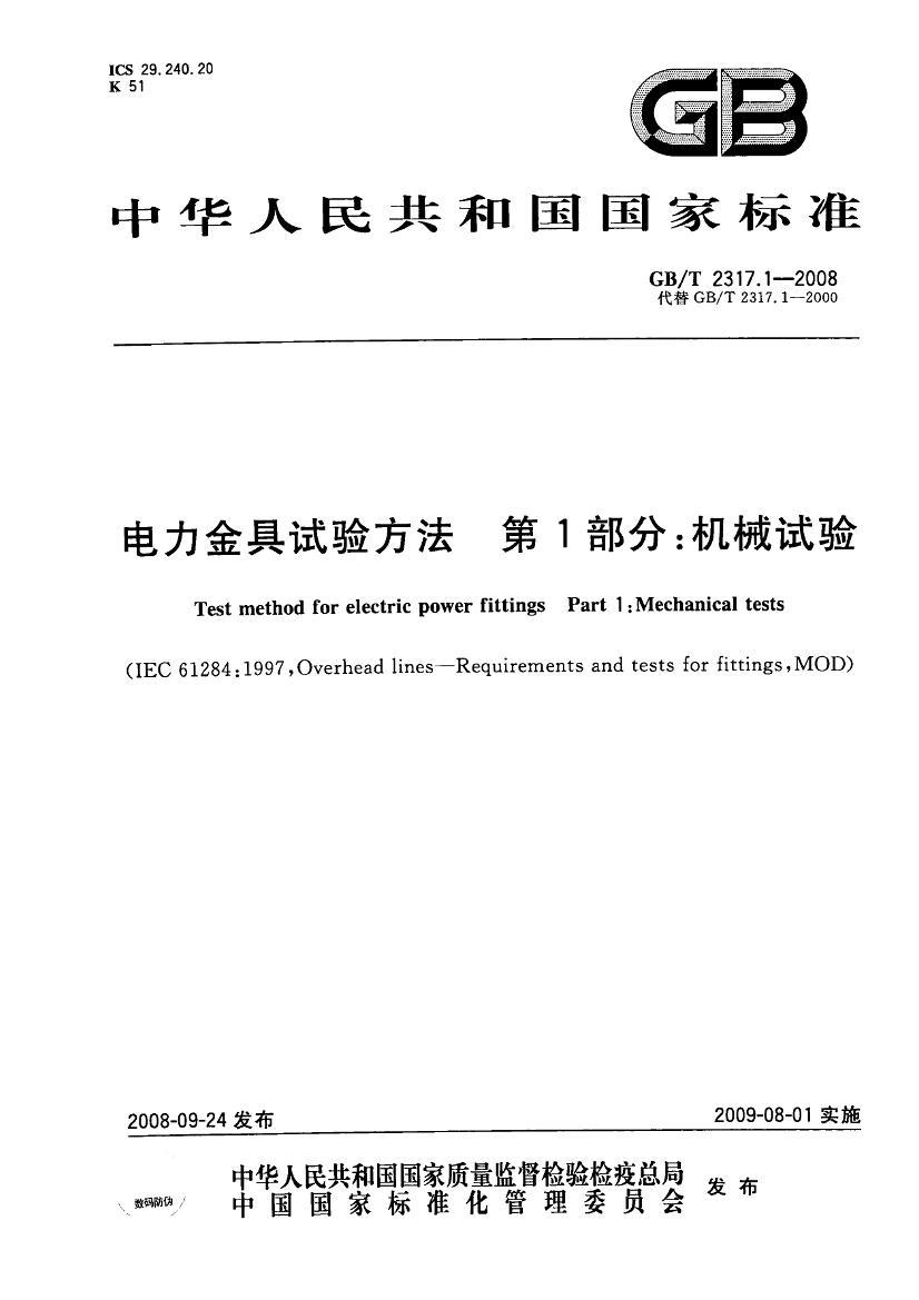 GBT2317.1-2008鷽 1֣.pdf1ҳ