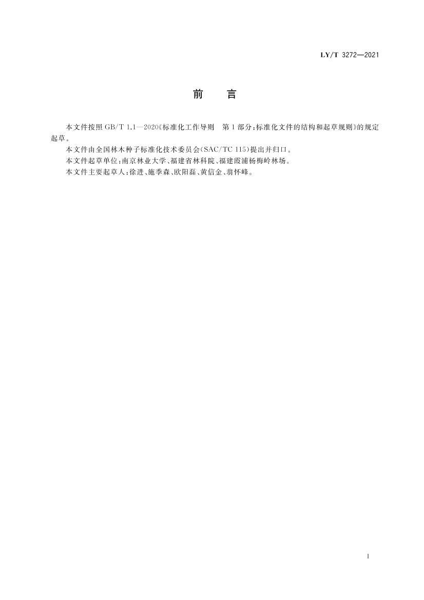 LYT 3272-2021 ɼǤ缼.pdf3ҳ