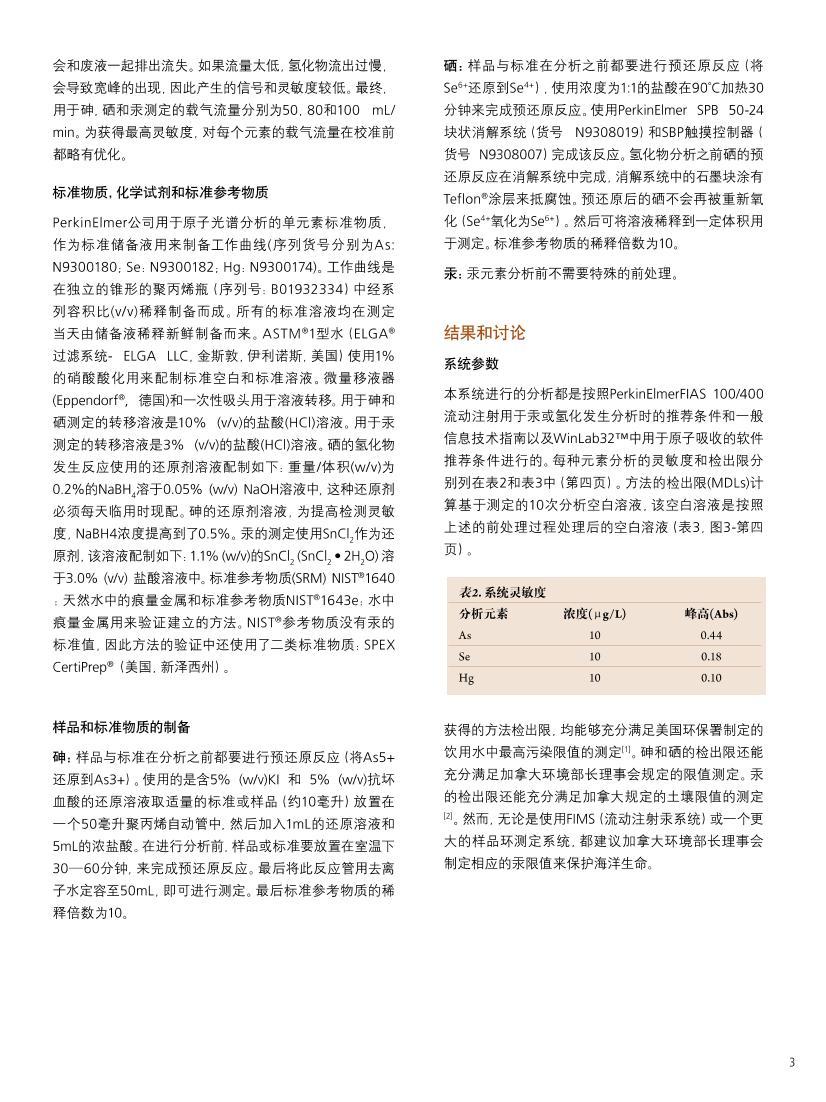 PerkinElmer⻯﷢-ԭչ׷ⶨˮеĹ3ҳ