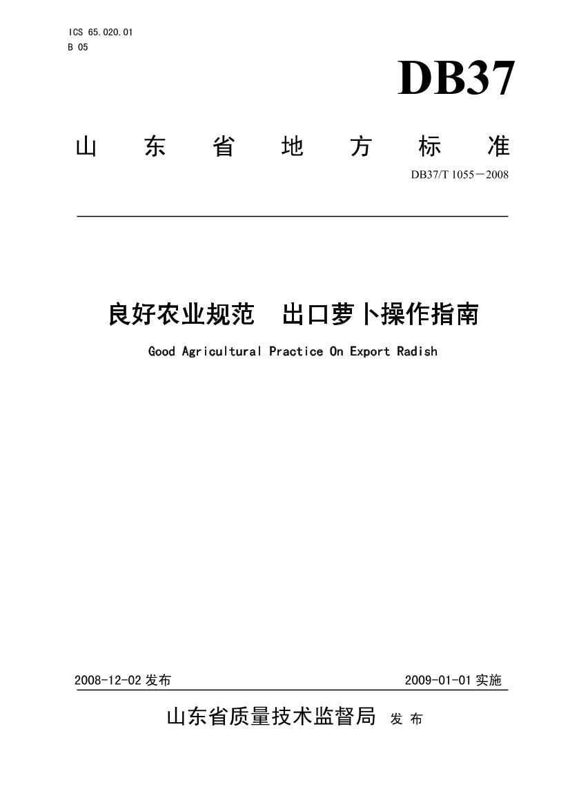 DB37T 1055-2008 ũҵ淶 ָܲ.pdf1ҳ