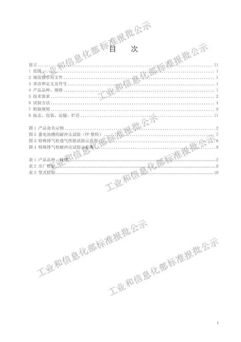 JBT8200-2024ú͵ԴװǦأ壩.pdf2ҳ