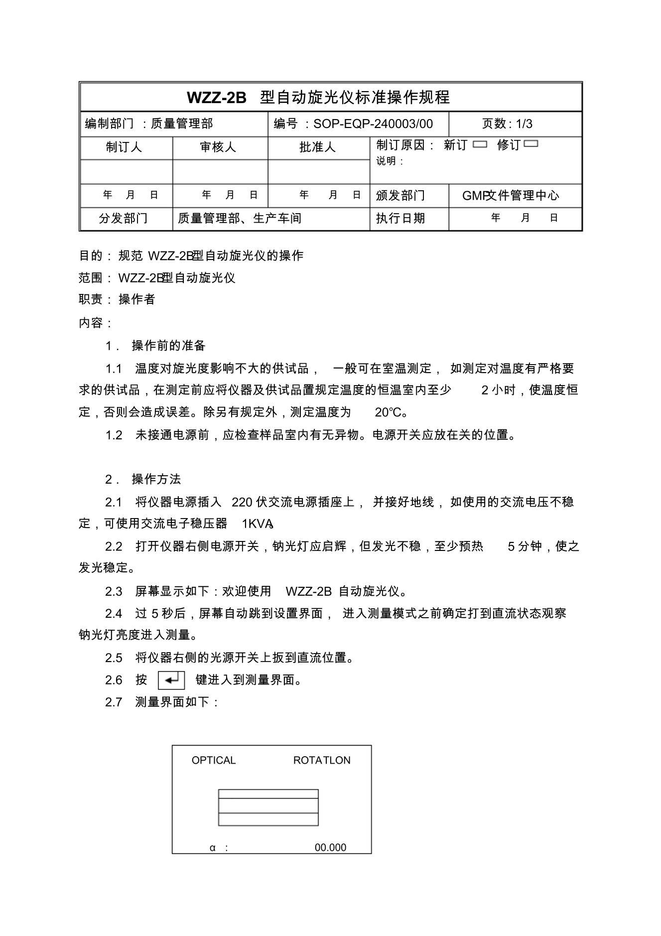 WZZ-2BԶǱ׼.pdf1ҳ