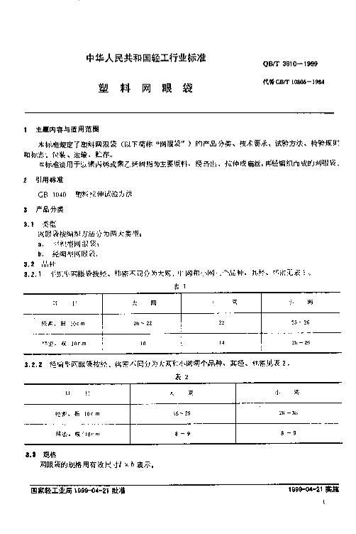 QBT 3810-1999 ۴.pdf3ҳ