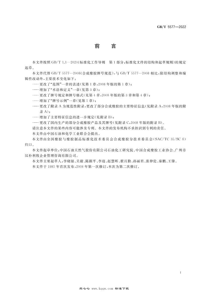 GBT 5577-2022 ϳƺŹ淶.pdf2ҳ