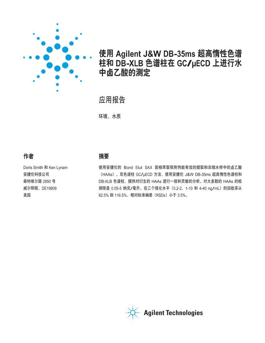 ʹ Agilent J&W DB-35ms ߶ɫ DB-XLB ɫ GC/ECD ϽˮжᣨDBAAĲⶨ1ҳ