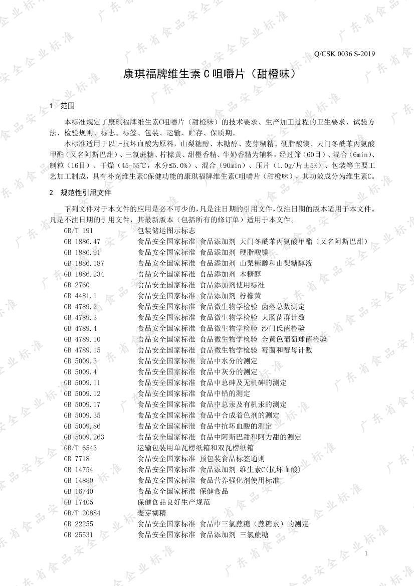 Q/CSK 0036 S-2019 άC׽Ƭζ3ҳ