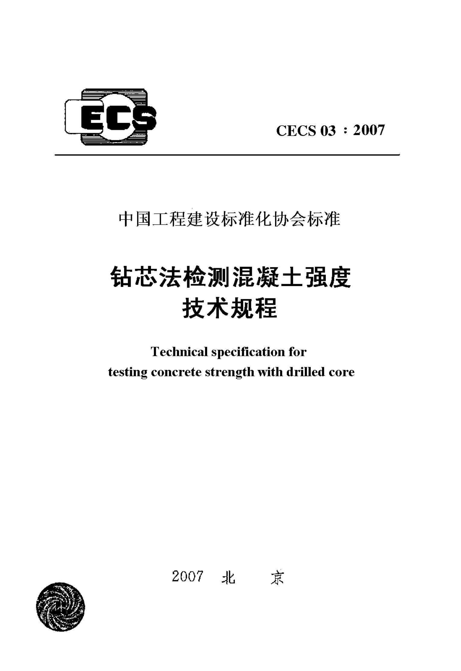 CECS032007 оǿȼ.pdf1ҳ