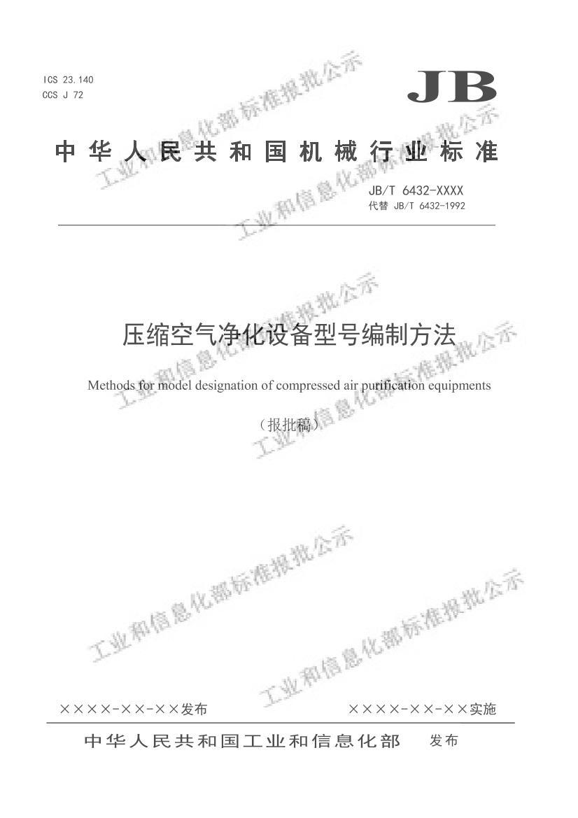 JBT6432-2023ѹ豸ͺűƷ壩.pdf1ҳ