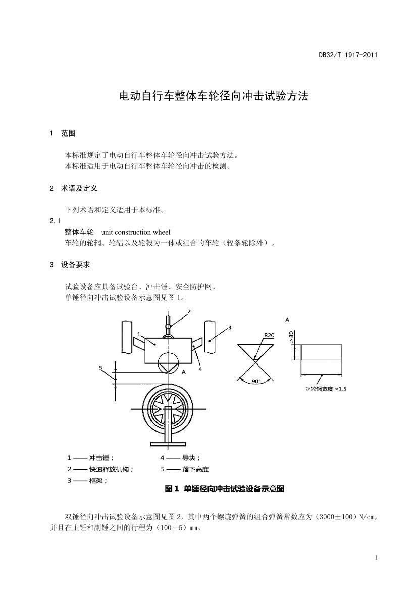 DB32/T 1917-2011 綯г־鷽3ҳ