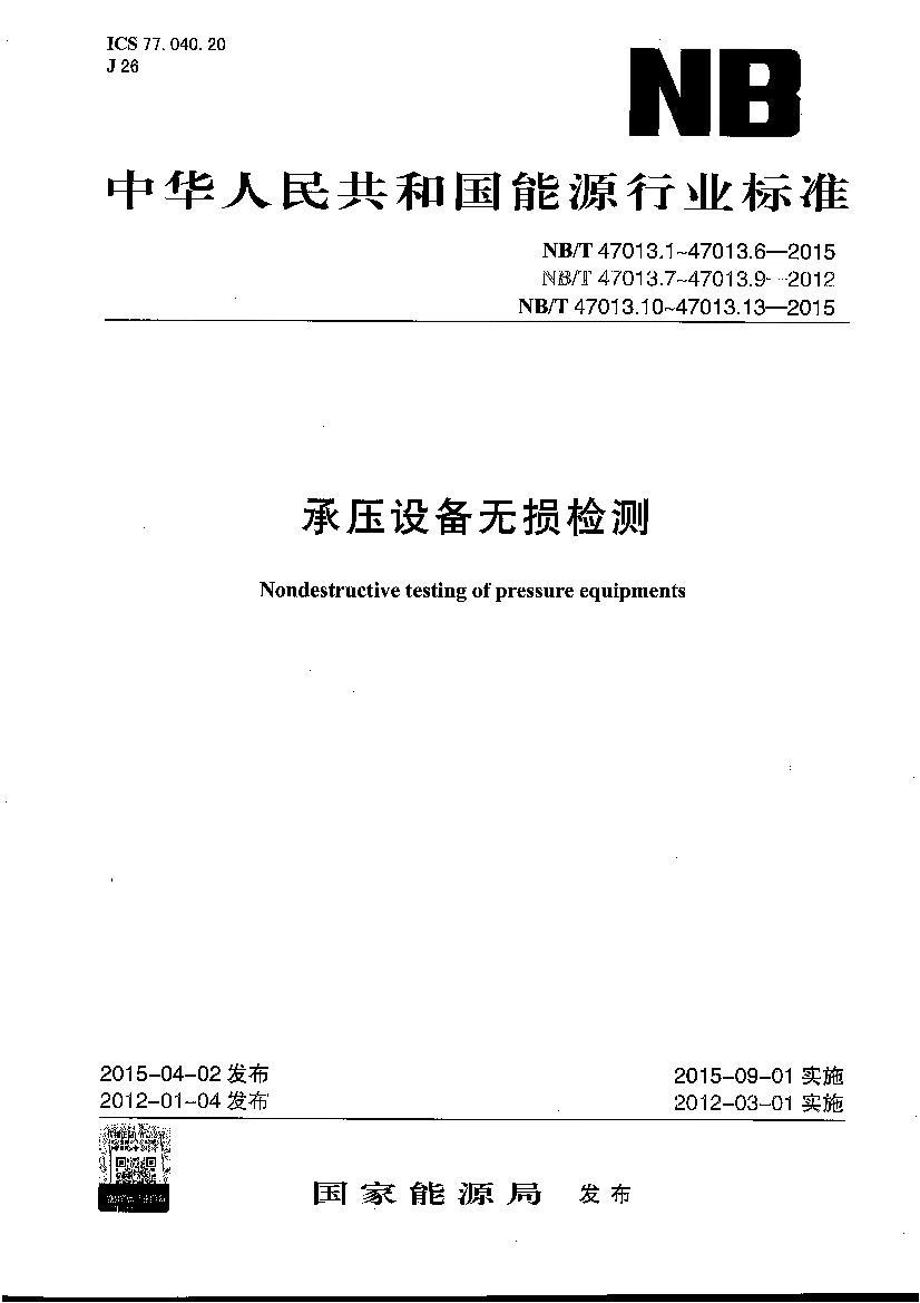 NBMT 47013.3-2015 ѹ豸 3֣.pdf1ҳ