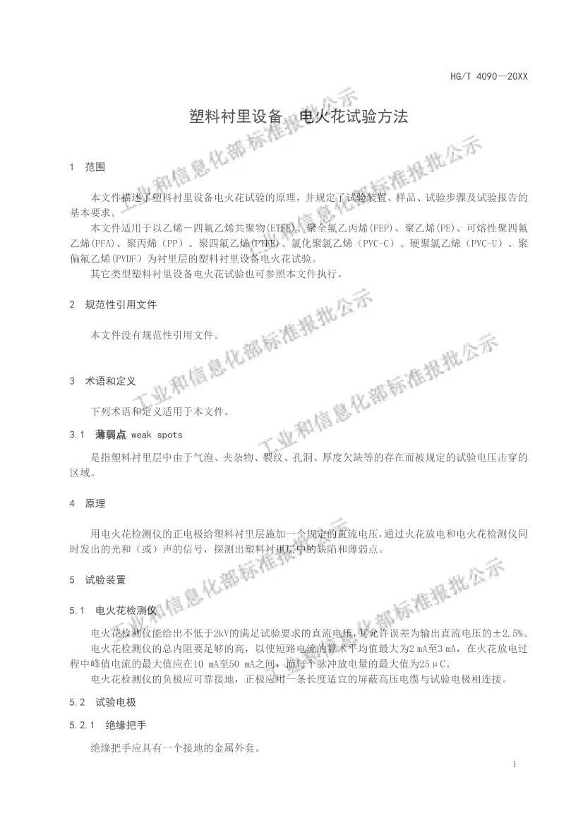 HGT4090-2022ϳ豸鷽壩.pdf3ҳ