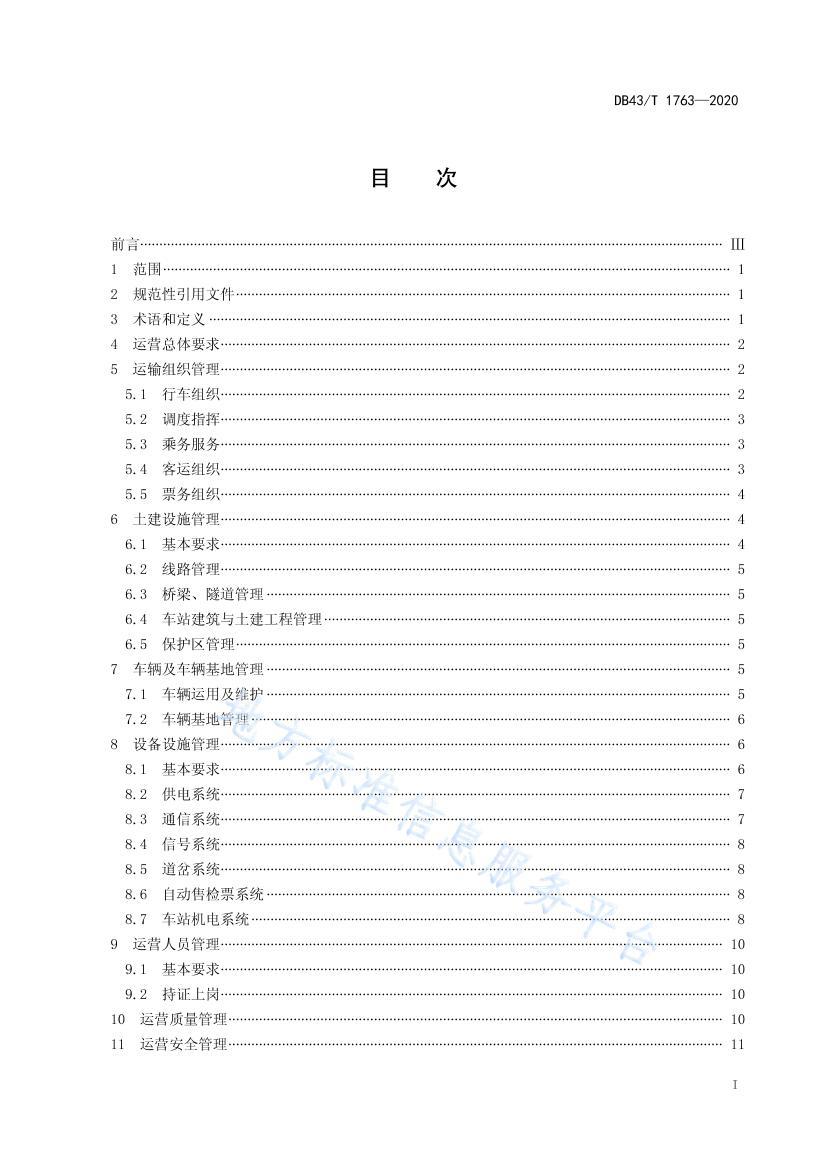 DB 43T 1763-2020 еٴŸͨӪ淶.pdf2ҳ