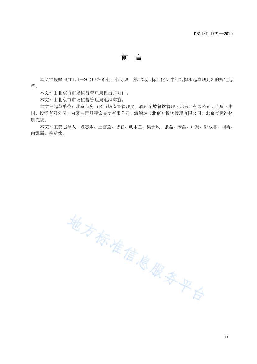 DB11/T 17912020λҵԱ淶 .pdf3ҳ