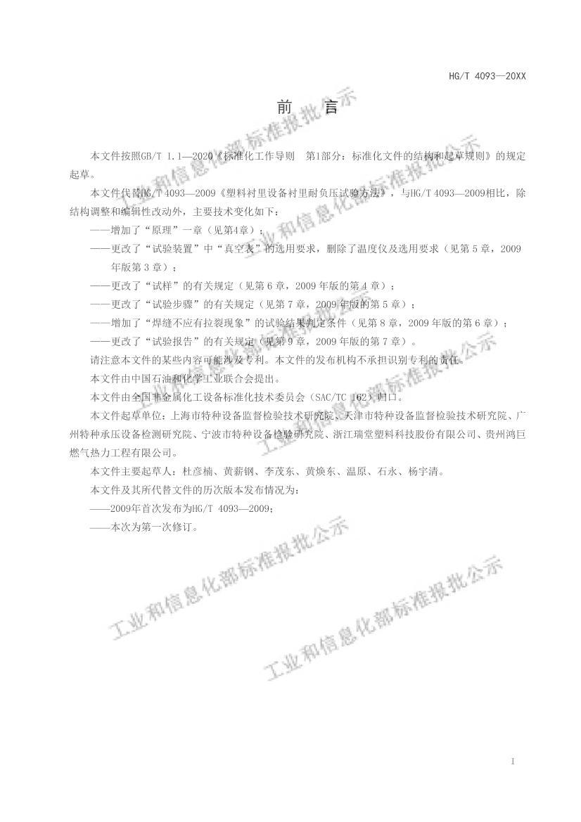 HGT4093-2022ϳ豸͸ѹ鷽壩.pdf2ҳ