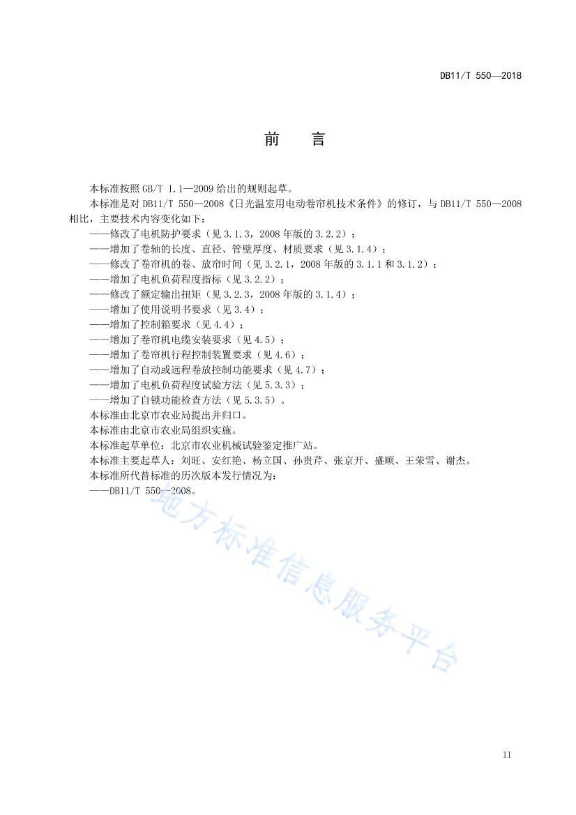 DB11/T 5502018չõ綯.pdf3ҳ