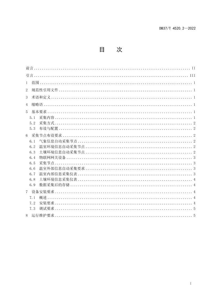 ǻҹ淶  2֣Ϣɼ-˵.pdf2ҳ