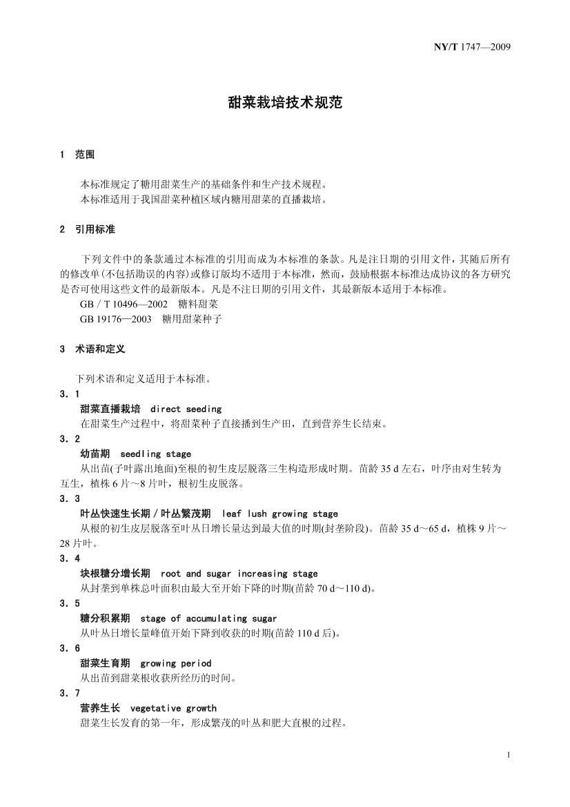 NYT 1747-2009 ༼淶.pdf3ҳ