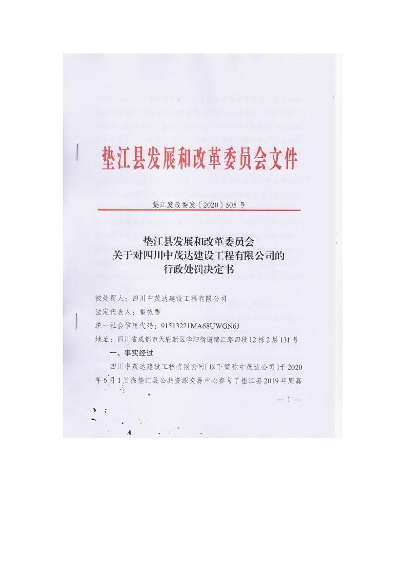 潭طչ͸ĸίԱڶĴïｨ蹤޹˾顷潭ί2020505ţ.pdf3ҳ