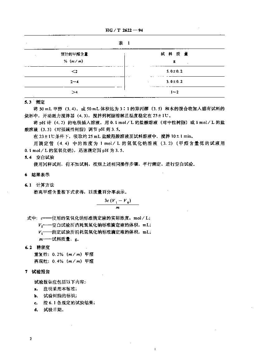 HGT 2622-1994 ȩ֬ȩĲⶨ.pdf3ҳ