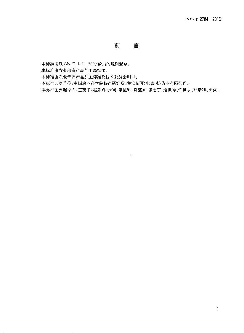 NYT 2784-2015 μӹ淶.pdf2ҳ