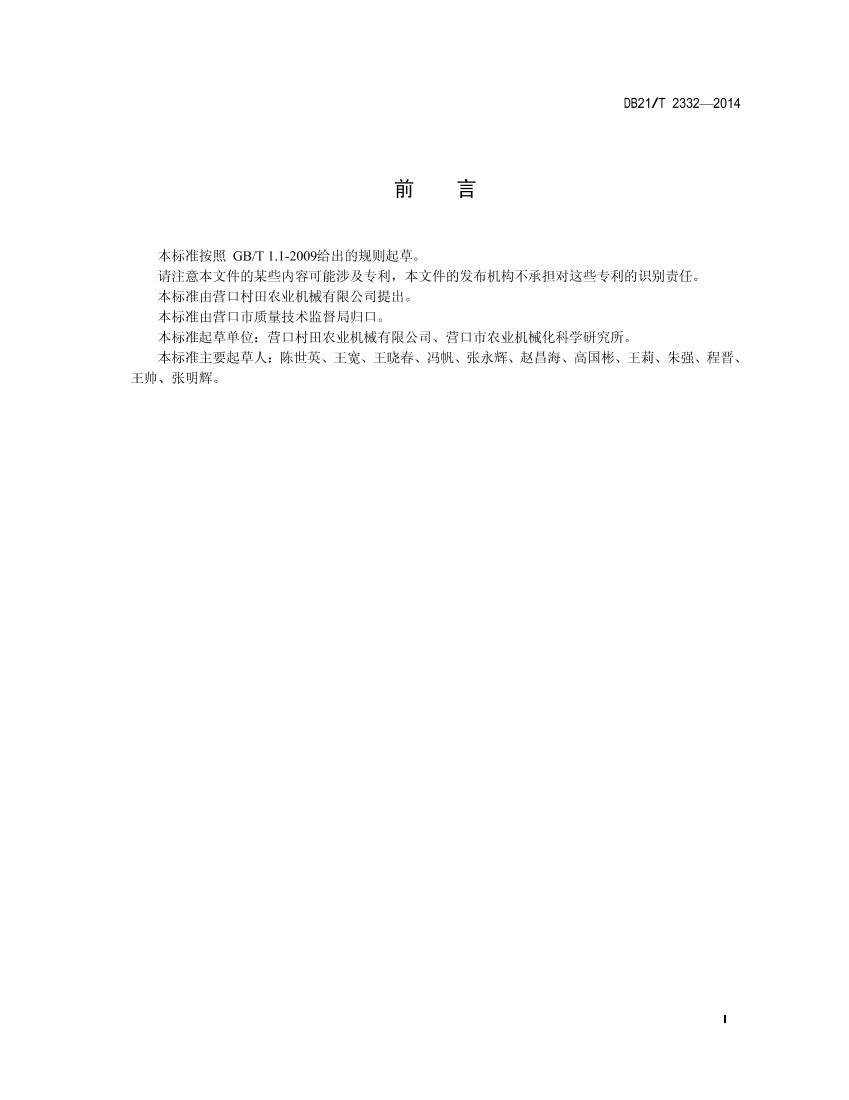 DB21T 2332-2014 ˮ粥ֻ.pdf2ҳ