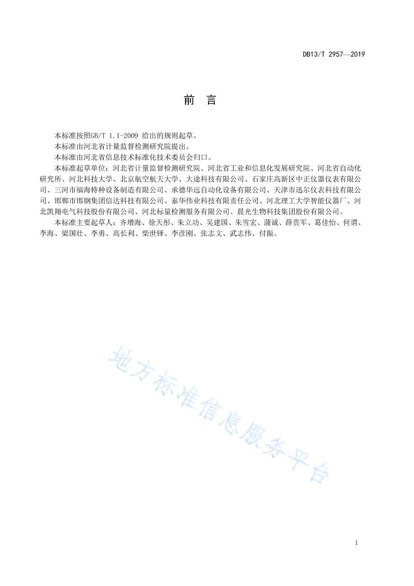 DB132957-2019FDISҵֻӦù淶 .pdf3ҳ