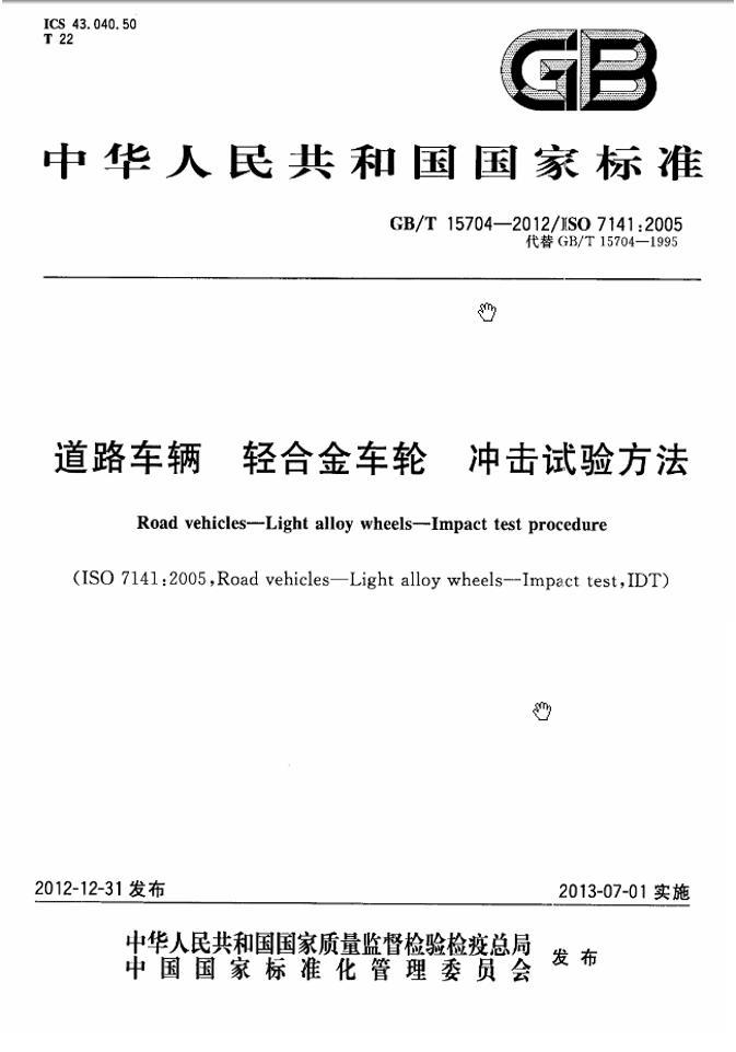 GBT 15704-2012· Ͻ 鷽.pdf1ҳ