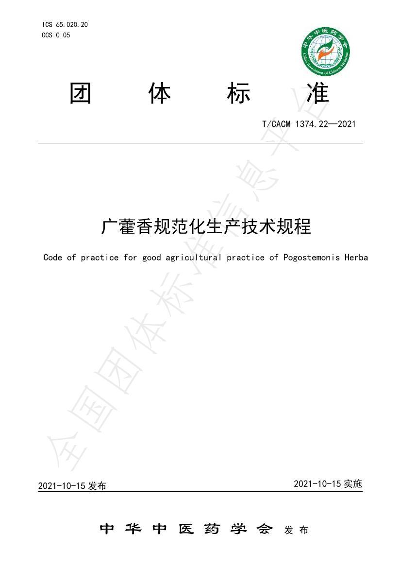 TCACM 1374.222021-޽淶.pdf1ҳ