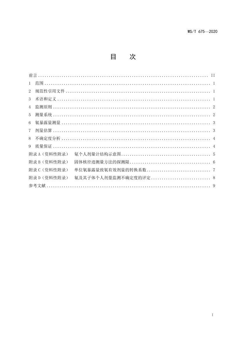 WST6752020뱼˼ⷽ.pdf2ҳ