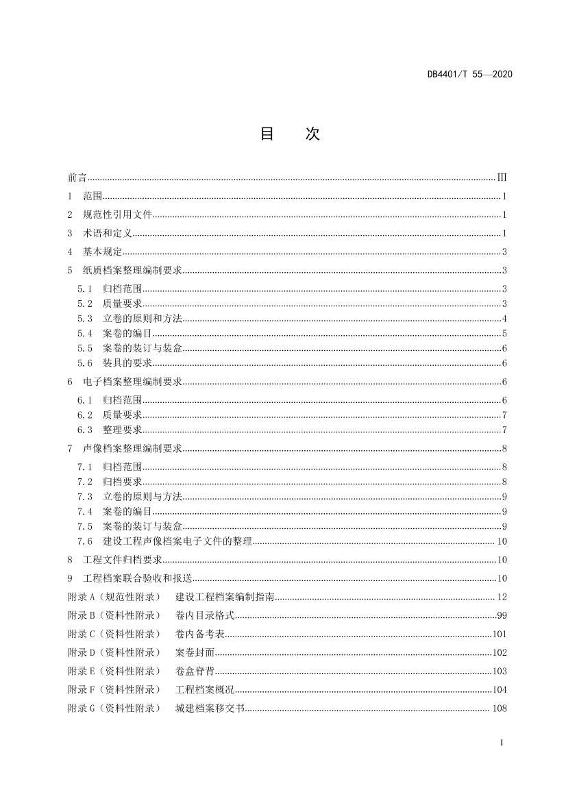 DB4401T 55-2020 蹤̵ƹ淶.pdf3ҳ