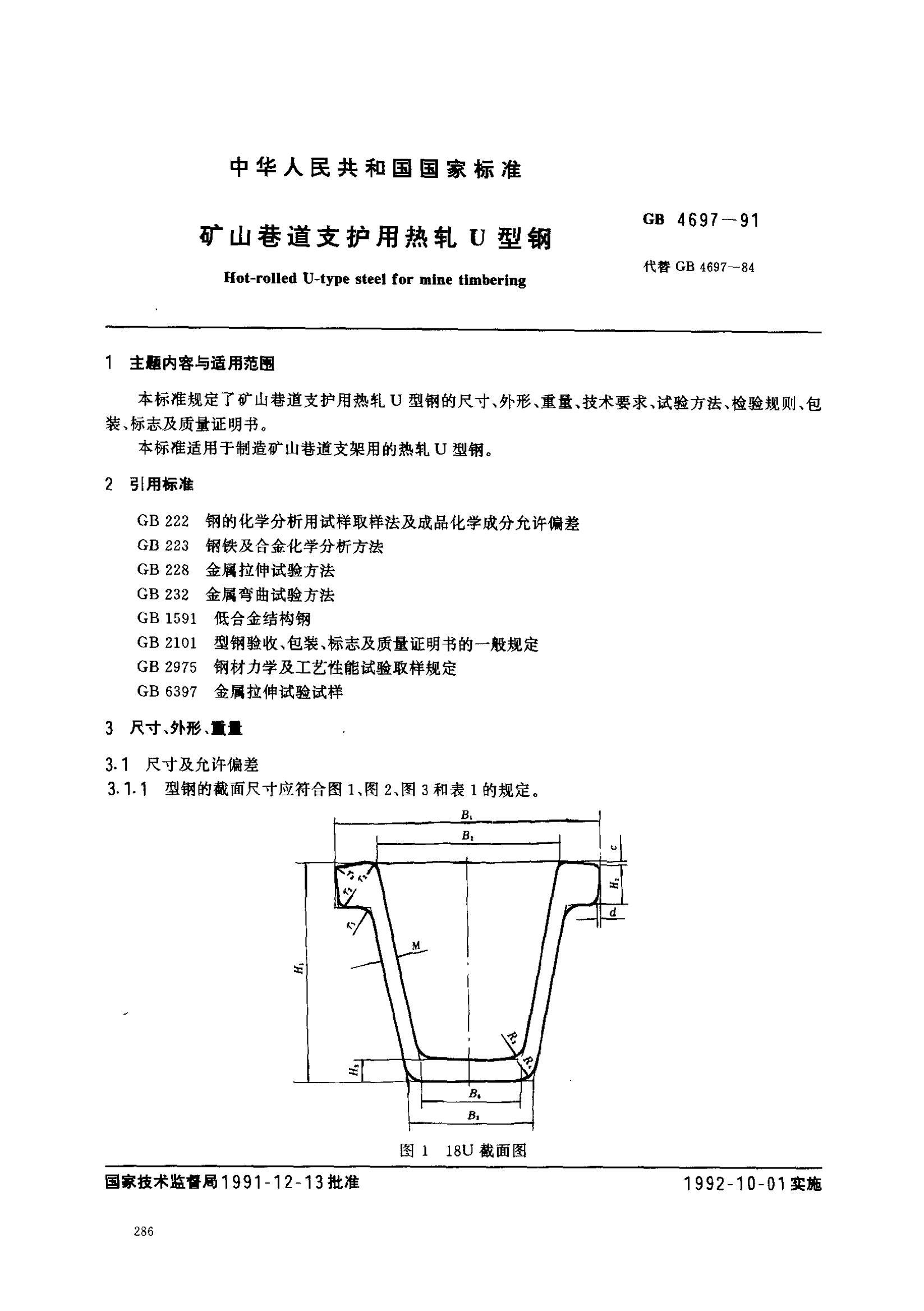 GBT 4697-1991ɽ֧U͸.pdf1ҳ