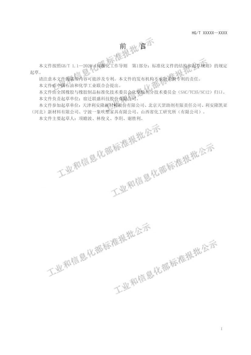 HGT6010-2022ȶ{[6-[(1,1,3,3-ļ׻)]-1,3,5--2,4-˫[(2,2,6,6,-ļ׻-ऻ)ǰ]-1,6-[(2,2,6,6-ļ׻-4-ऻ)ǰ]}壩.pdf2ҳ