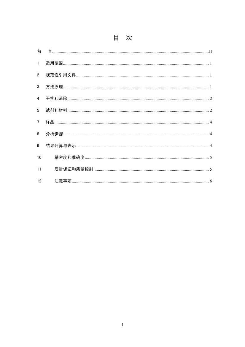 HJ 671-2013 ˮ ׵Ĳⶨ ע-立ֹȷ壩.pdf2ҳ