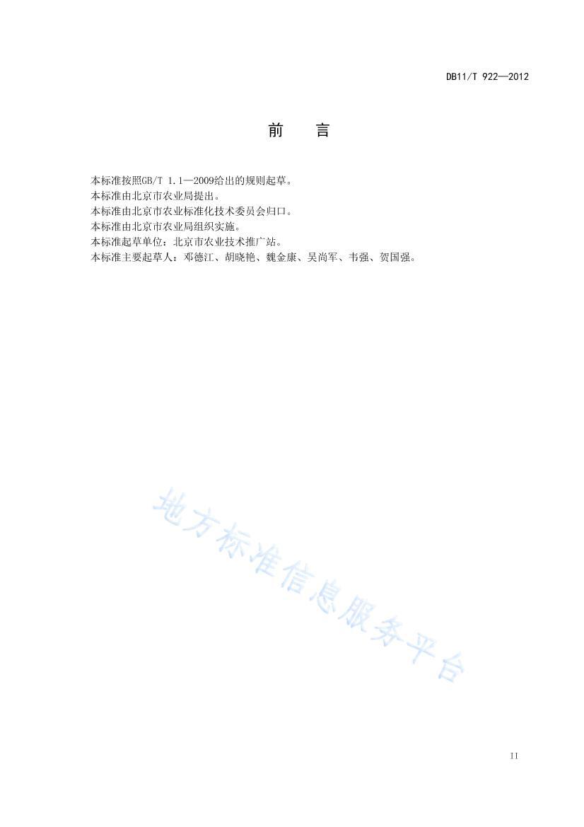 DB11/T 9222012乽.pdf3ҳ