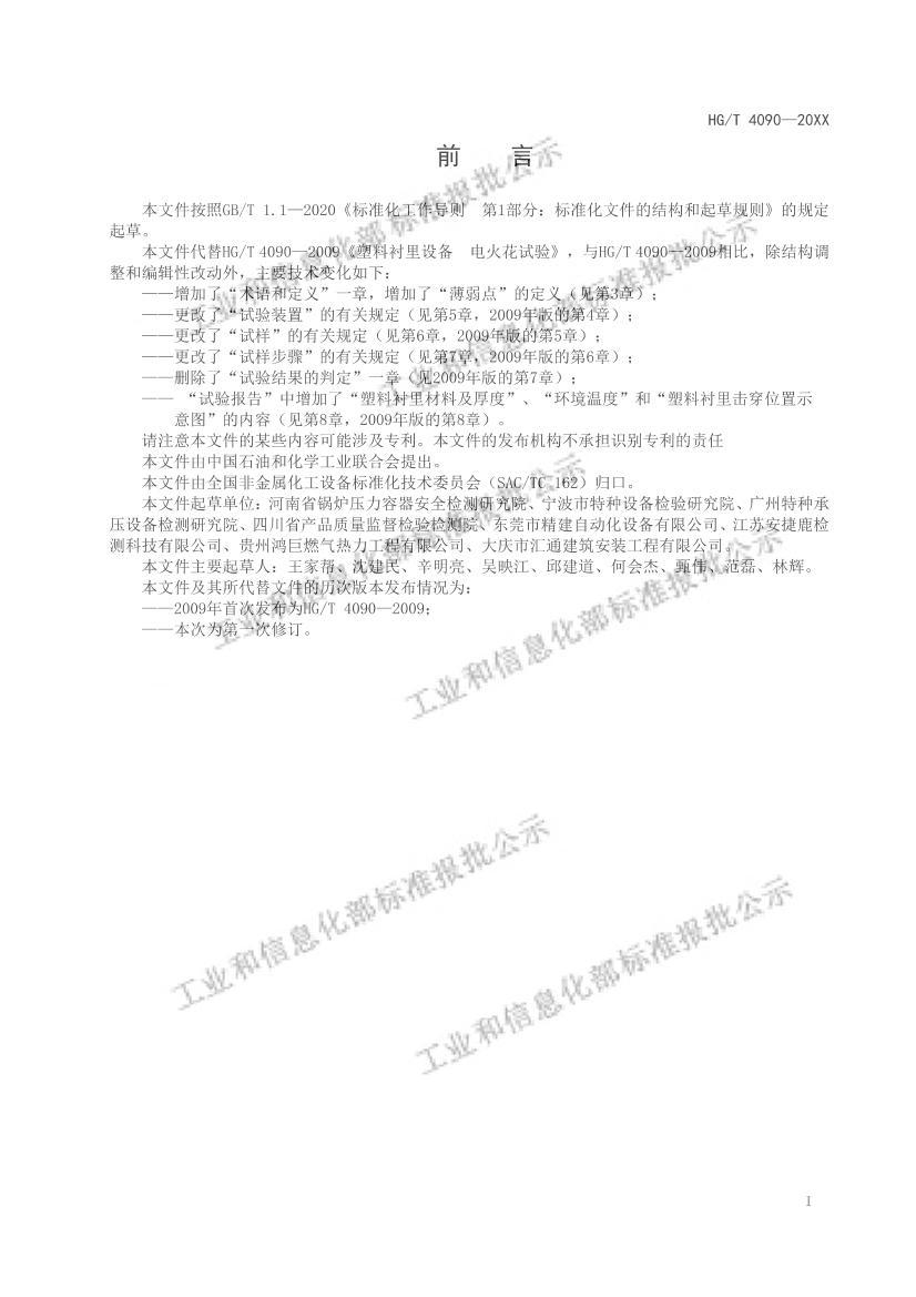 HGT4090-2022ϳ豸鷽壩.pdf2ҳ