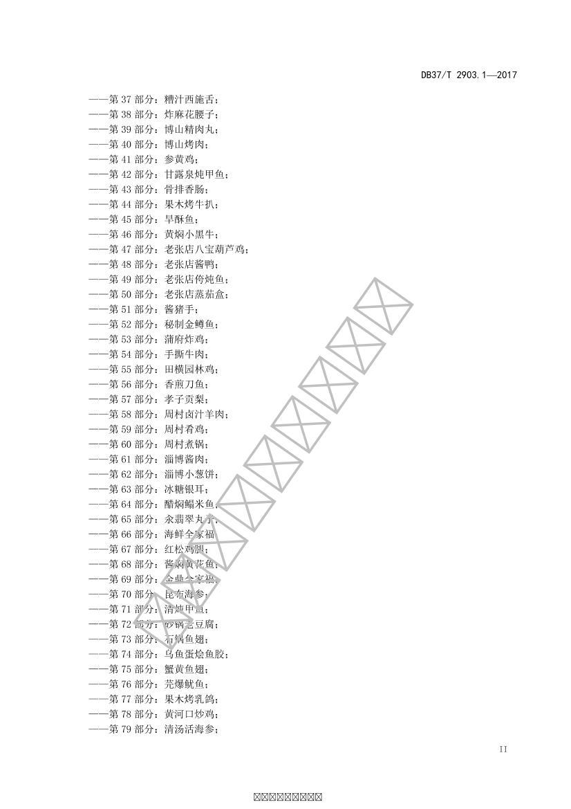 DB37/T 2903.1-2017 ³ Ϻε3ҳ