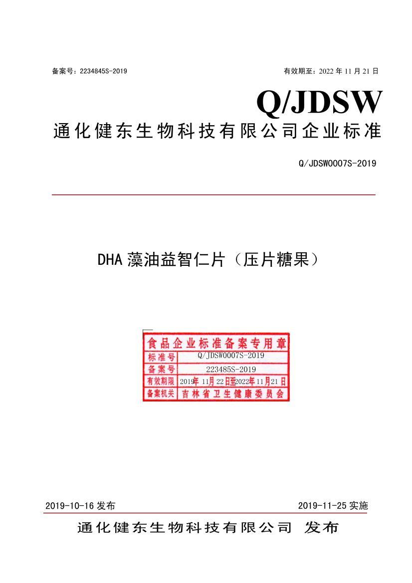 Q/JDSW 0007 S-2019 DHAƬѹƬǹ1ҳ