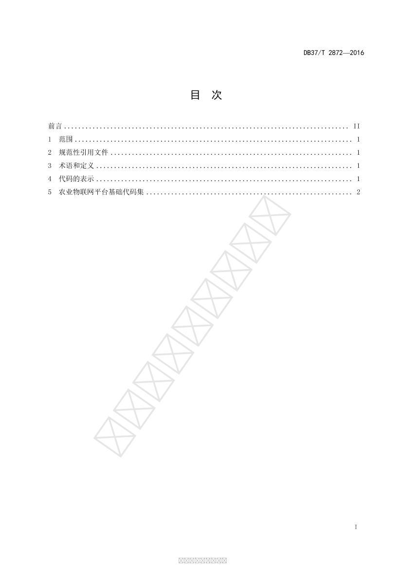 DB37/T 2872-2016 ũҵƽ̨뼯2ҳ