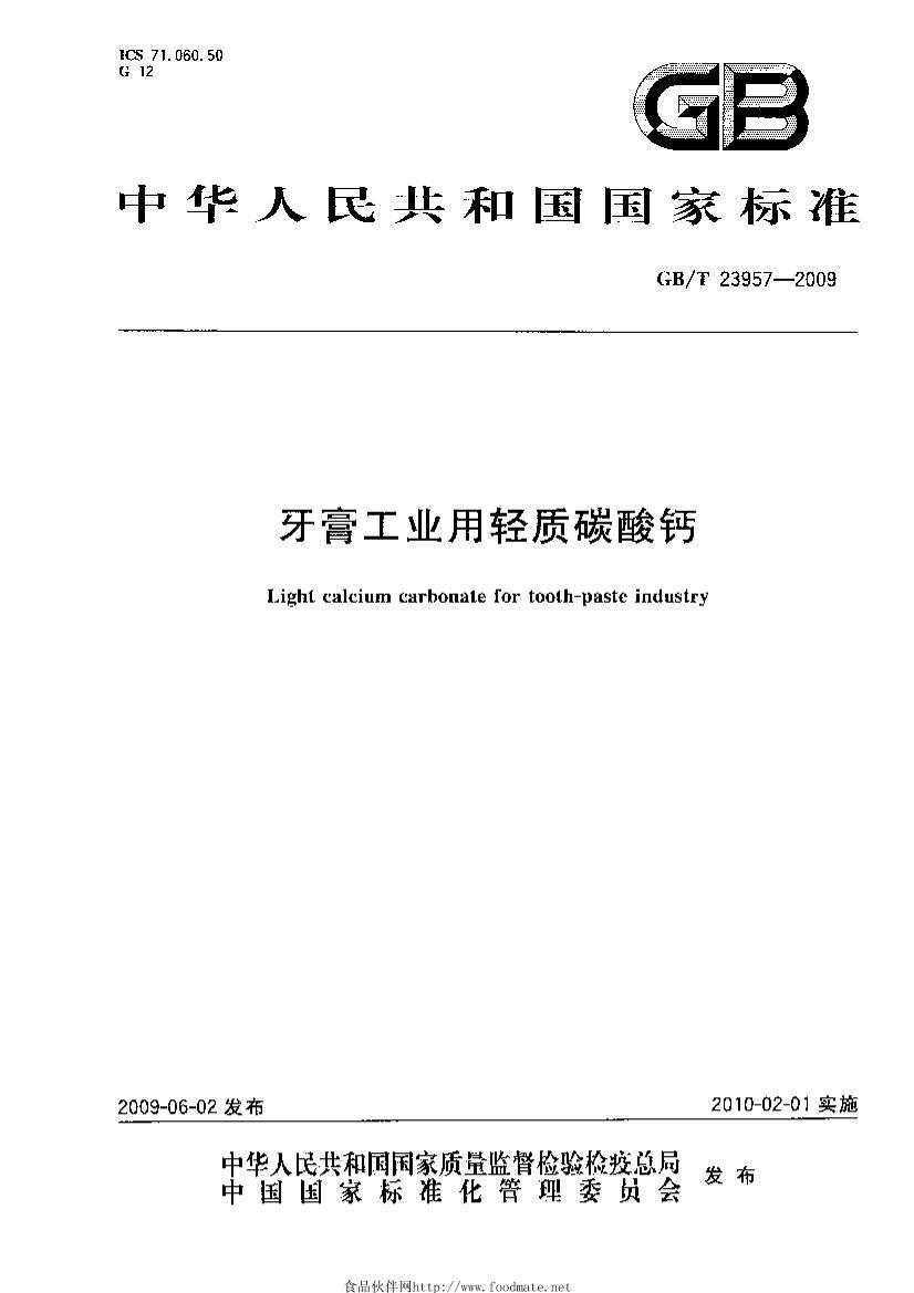 GBT 23957-2009 ๤ҵ̼.pdf1ҳ