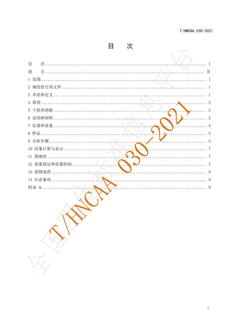 THNCAA 0302021- 顢ࡢ顢Ĳⶨ ⻯﷢-ϵ巢׷.pdf2ҳ