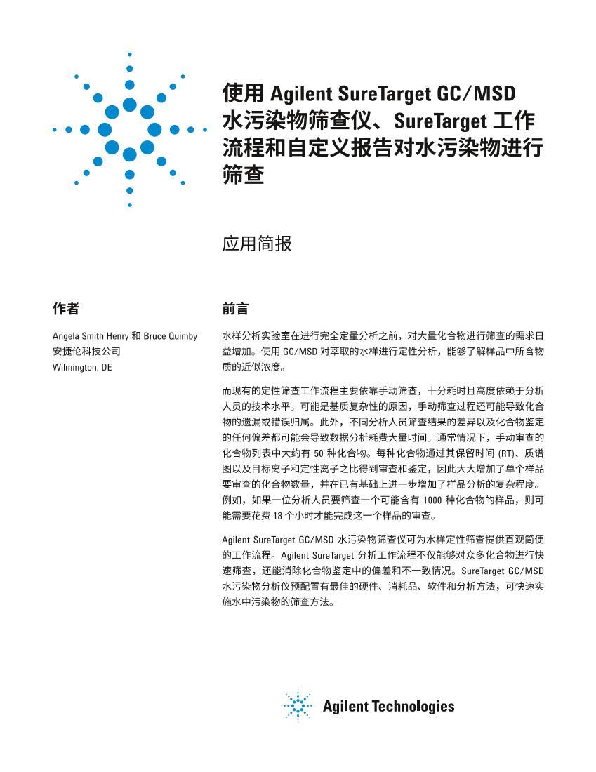 ʹ Agilent SureTarget GC/MSD ˮȾɸǡSureTarget ̺Զ屨ˮȾɸ1ҳ