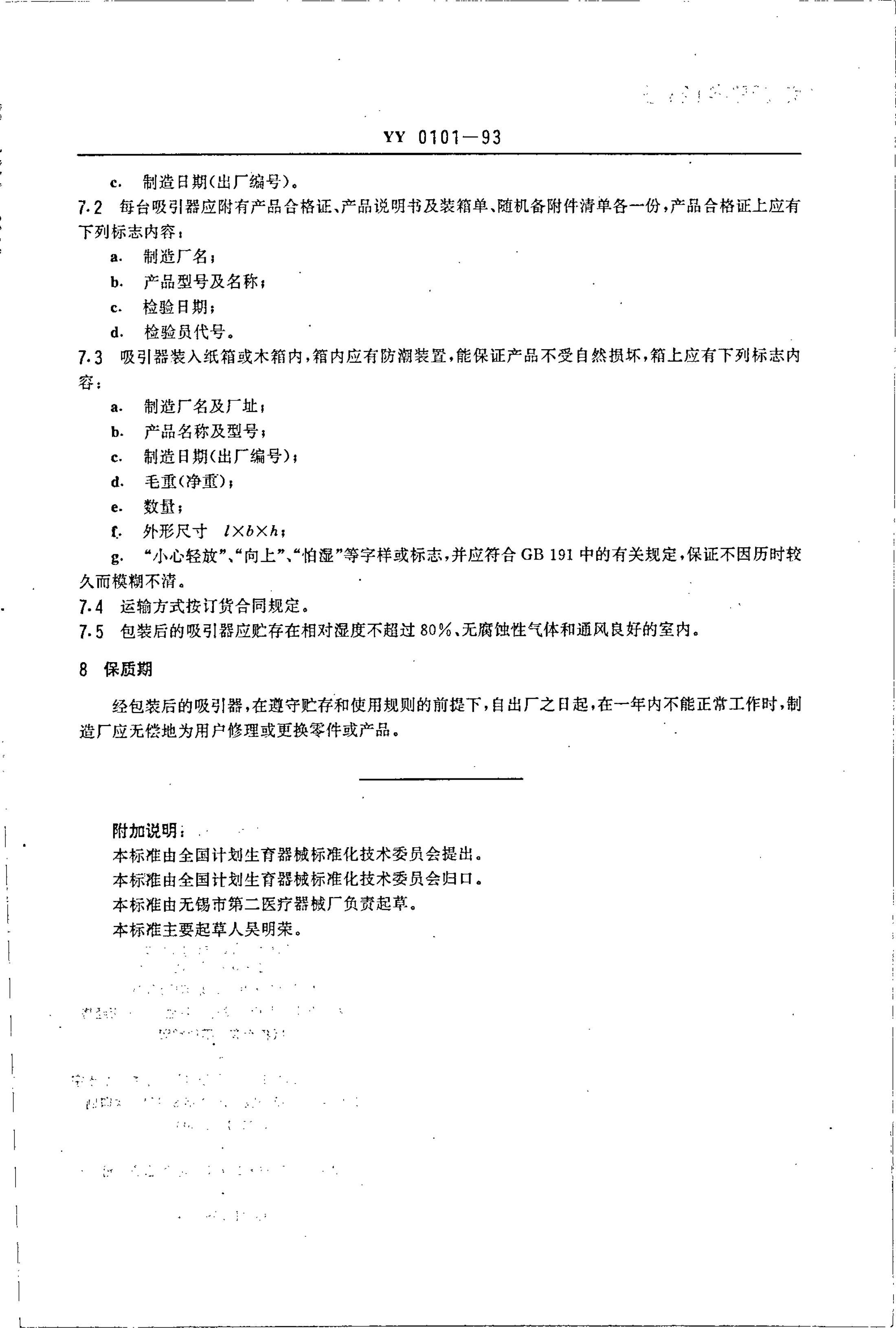 yy0101-1993 ̤.pdf3ҳ