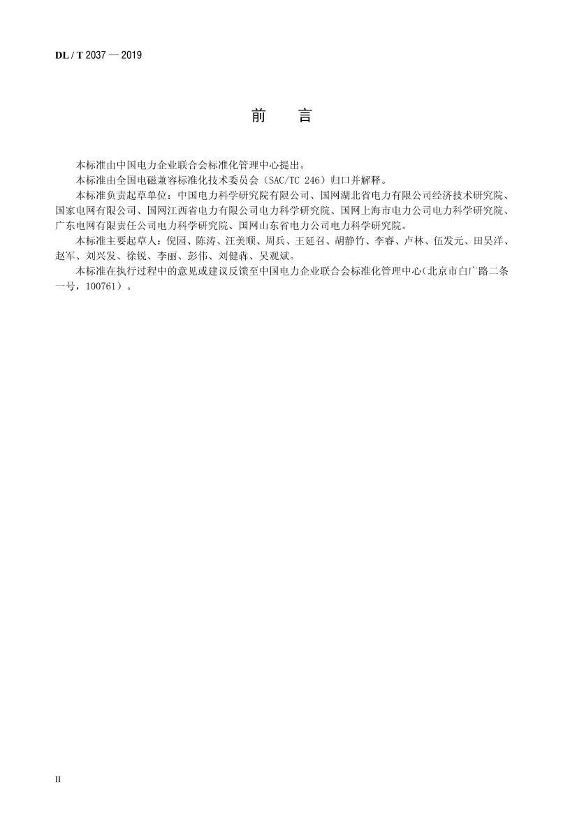 DLT 2037-2019 վ绷ִб׼ԭ.pdf3ҳ