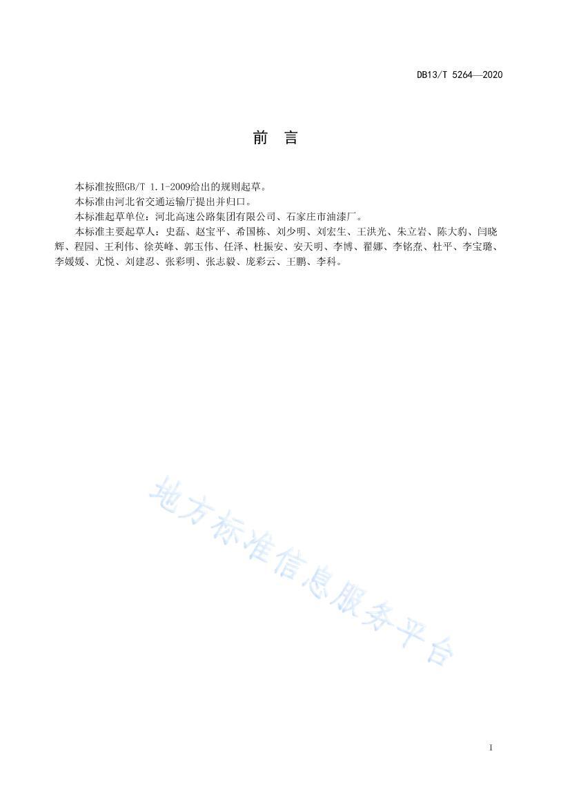 DB13 T 5264-2020-͸̽͵Է淶.pdf3ҳ