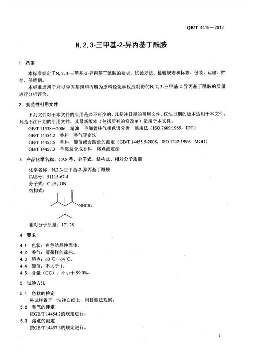 QBT 4419-2012.pdf3ҳ