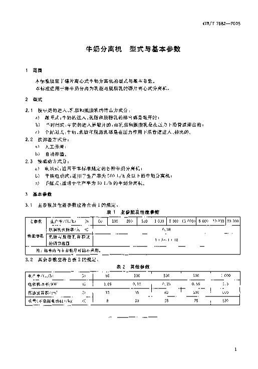 GB-T 7682-2005 ţ̷ ʽ.pdf3ҳ