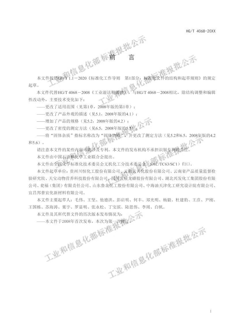 HGT4068-2022ҵʪᣨ壩.pdf2ҳ