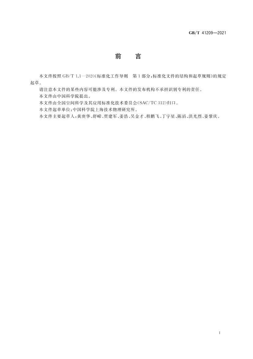 GBT 41209-2021 ̽⼤ͨù淶.pdf3ҳ