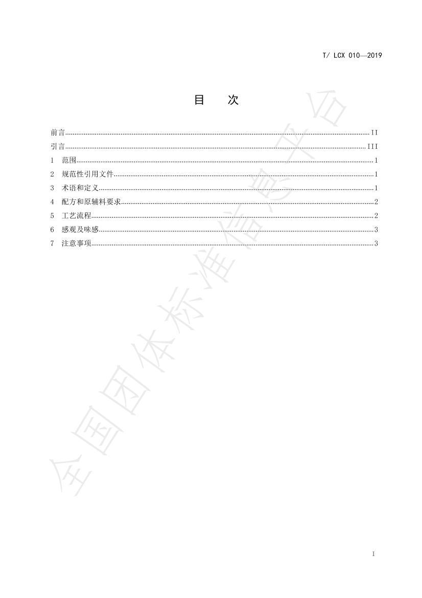 T/LCX 010-2019 Сռ淶2ҳ